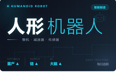 人形机器人信息更新-2026-07-14