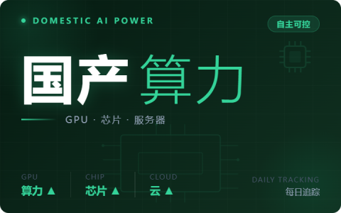 国产算力超节点信息更新-2026-07-14